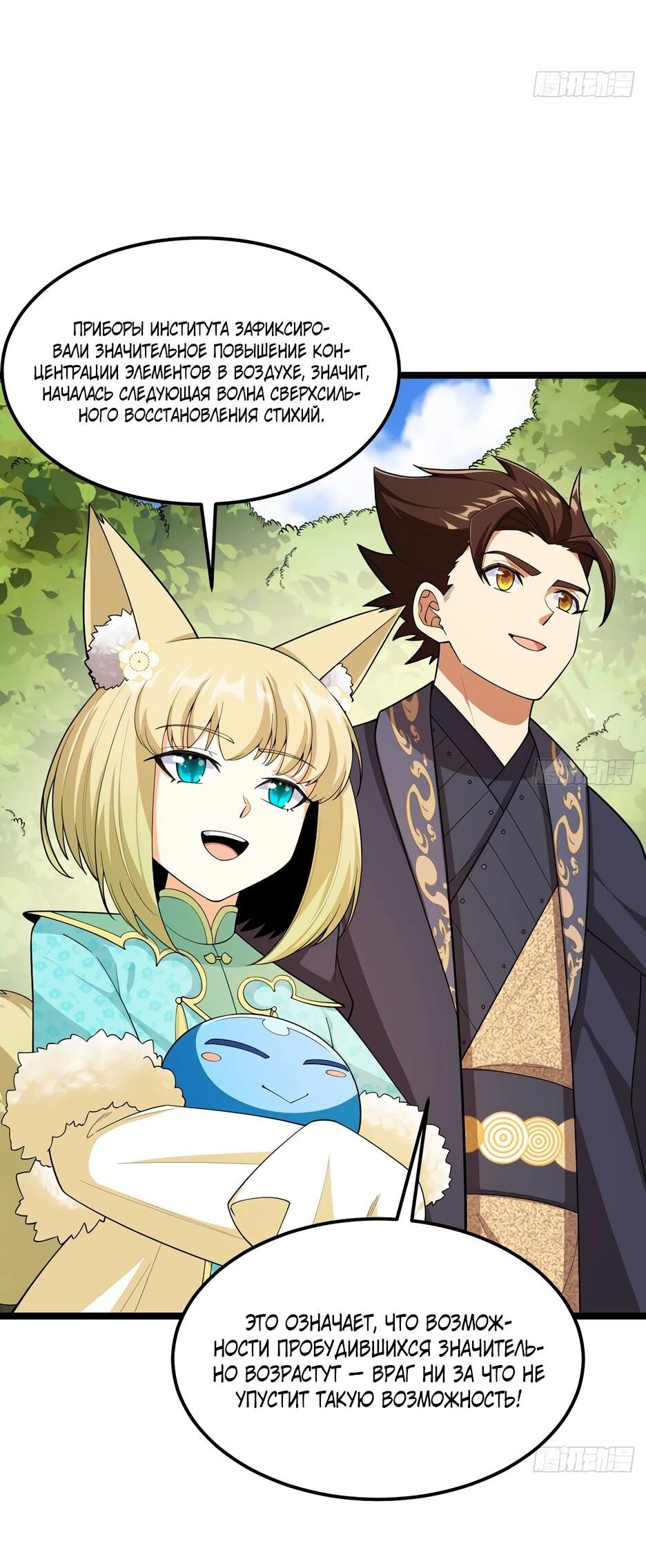 Манга С сего дня я лорд замка в другом мире - Глава 528 Страница 13