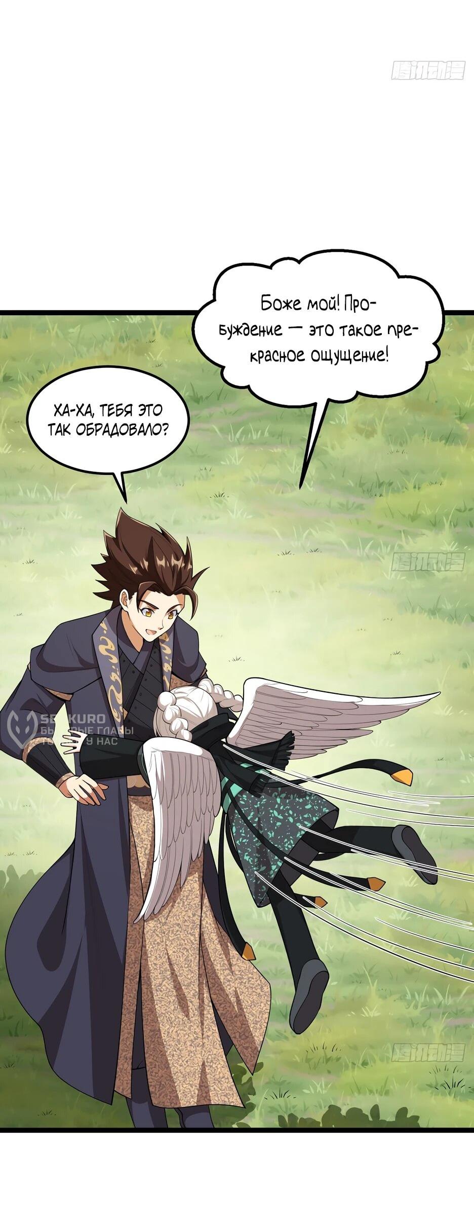 Манга С сего дня я лорд замка в другом мире - Глава 528 Страница 8