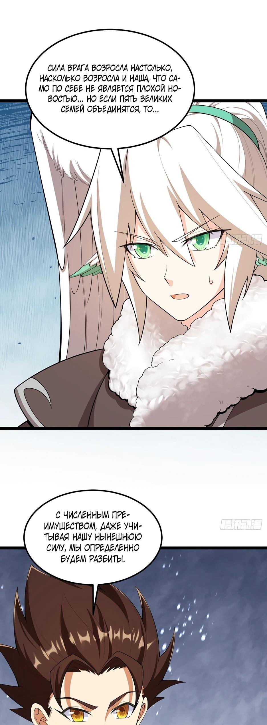 Манга С сего дня я лорд замка в другом мире - Глава 528 Страница 14