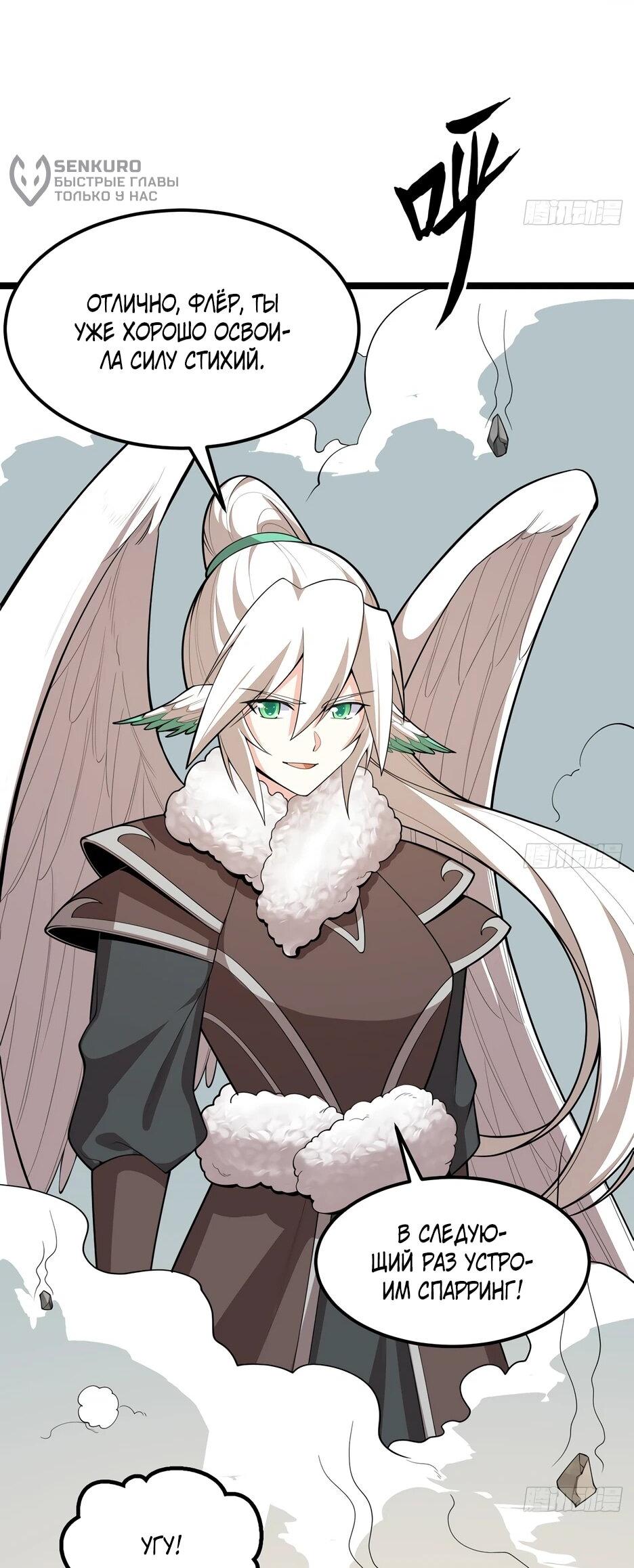 Манга С сего дня я лорд замка в другом мире - Глава 528 Страница 5