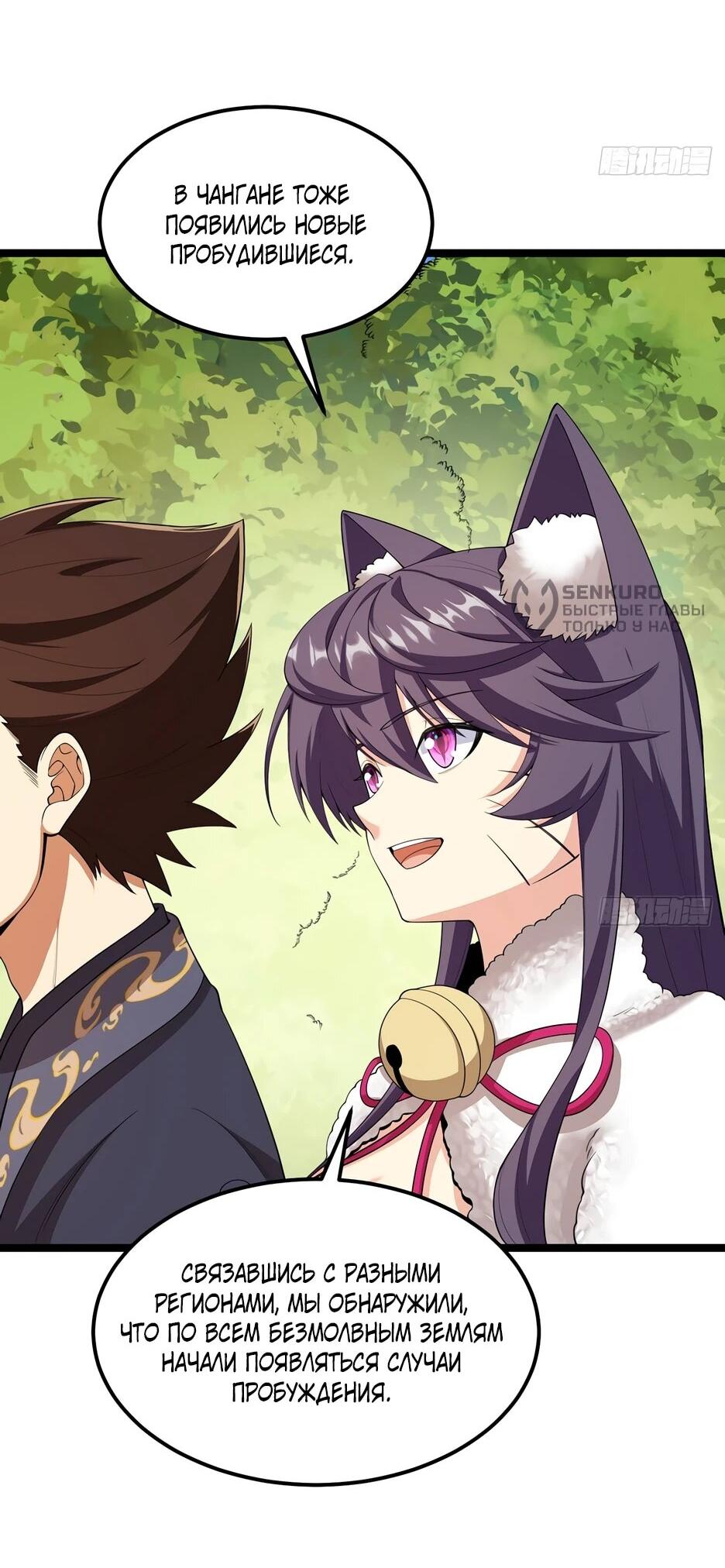 Манга С сего дня я лорд замка в другом мире - Глава 528 Страница 12