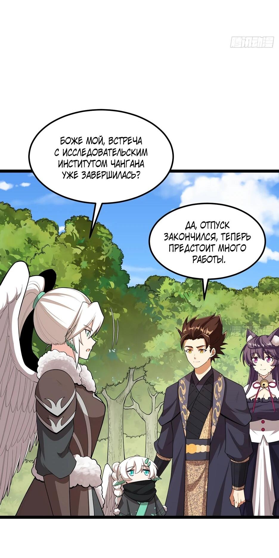 Манга С сего дня я лорд замка в другом мире - Глава 528 Страница 11