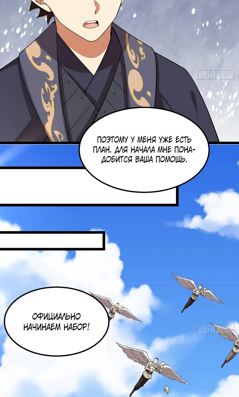 Манга С сего дня я лорд замка в другом мире - Глава 528 Страница 15