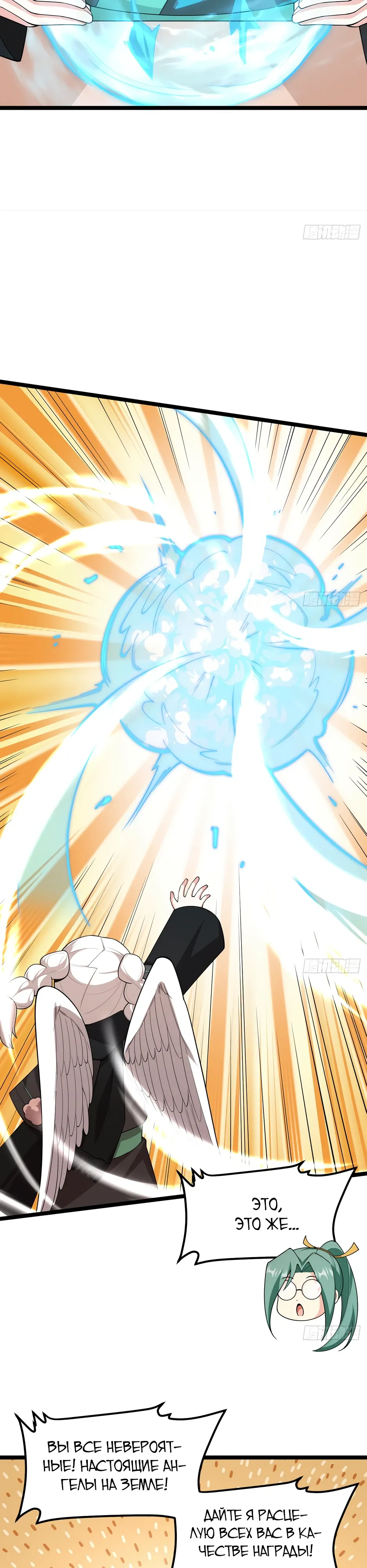 Манга С сего дня я лорд замка в другом мире - Глава 532 Страница 4