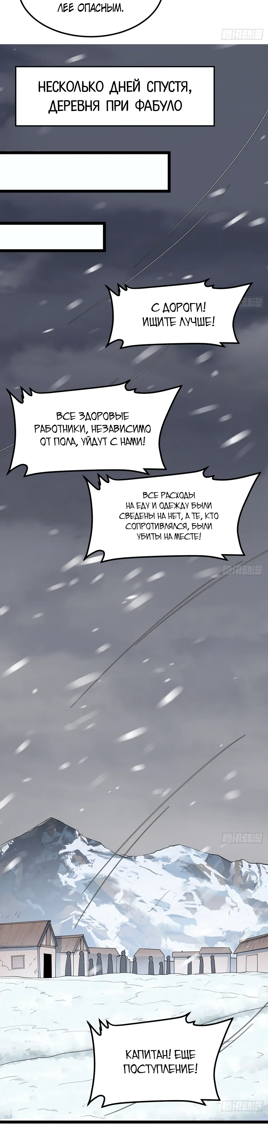 Манга С сего дня я лорд замка в другом мире - Глава 532 Страница 10