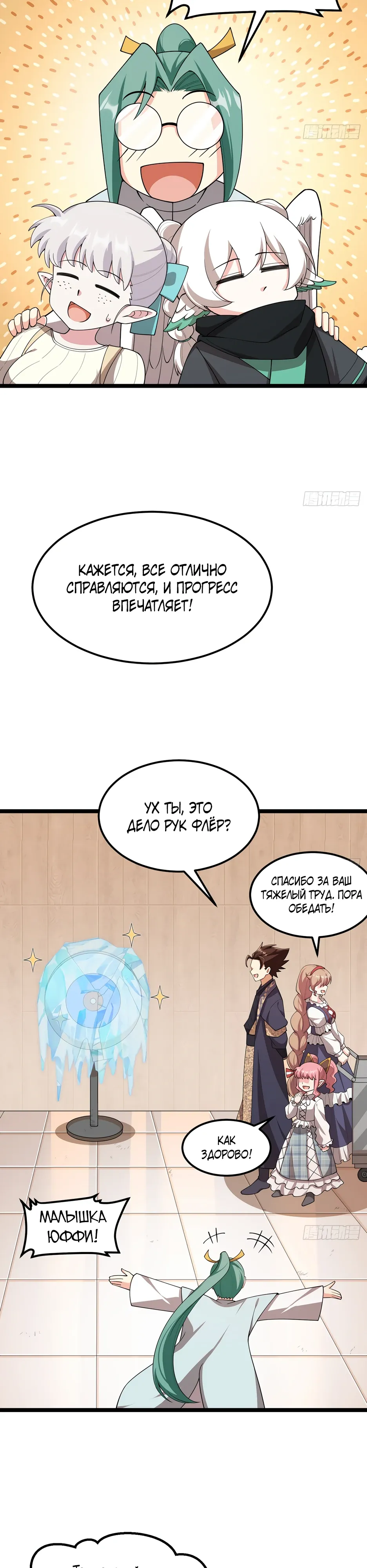 Манга С сего дня я лорд замка в другом мире - Глава 532 Страница 5