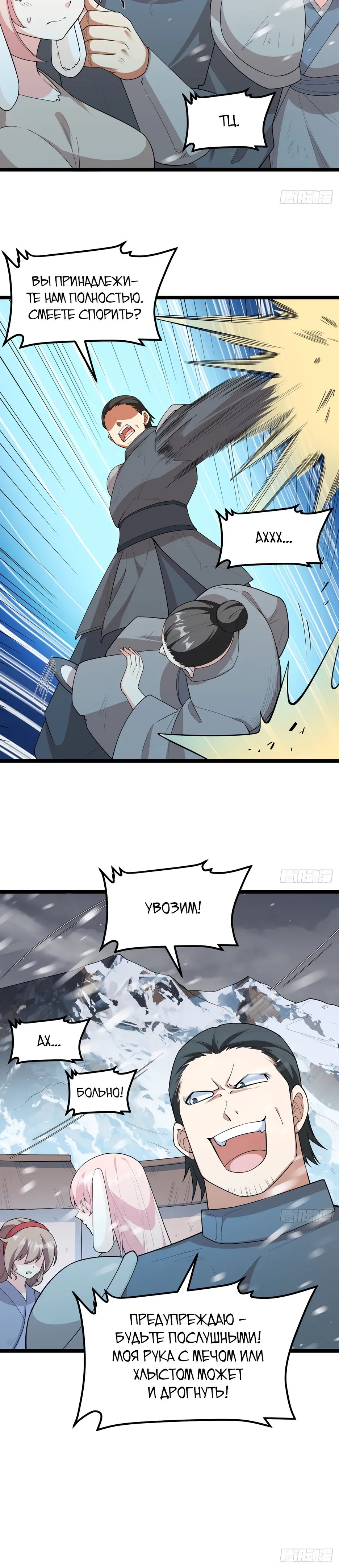 Манга С сего дня я лорд замка в другом мире - Глава 532 Страница 12