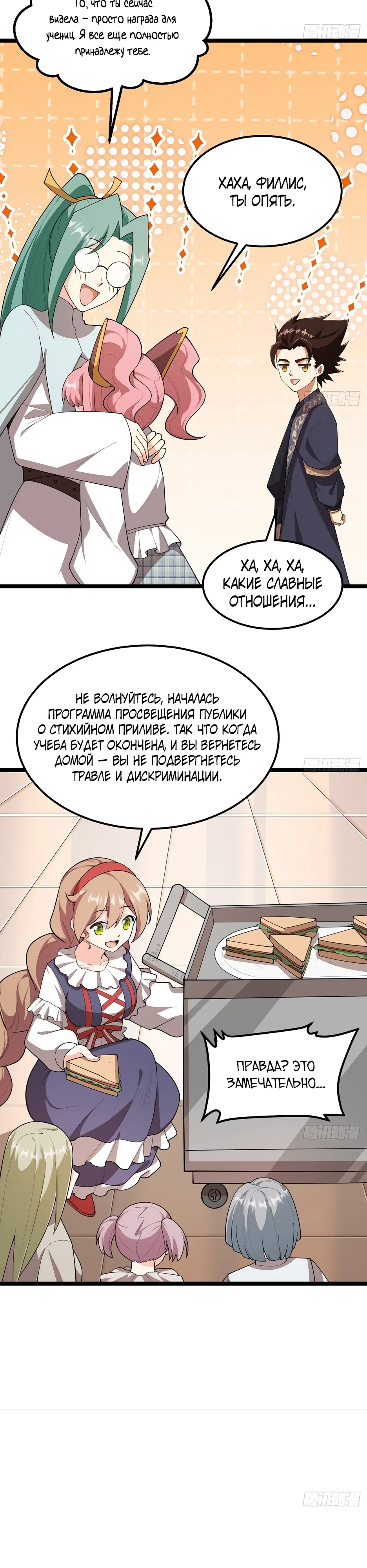 Манга С сего дня я лорд замка в другом мире - Глава 532 Страница 6