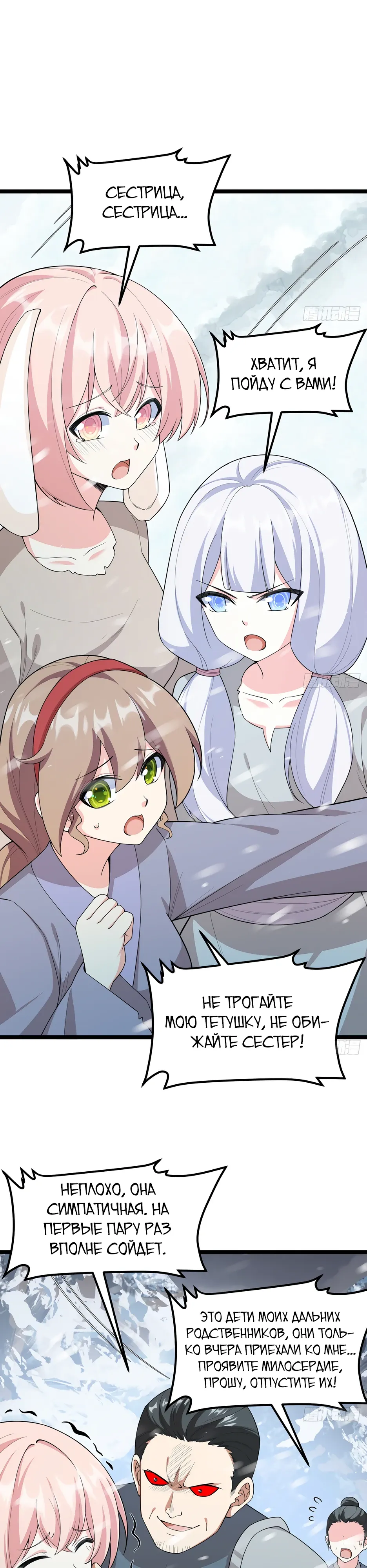 Манга С сего дня я лорд замка в другом мире - Глава 532 Страница 11