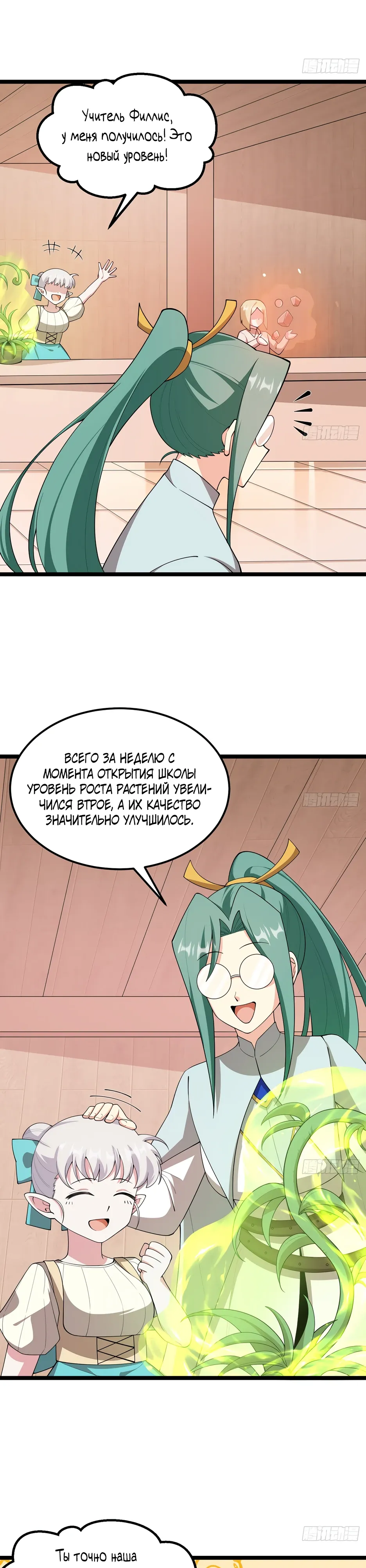 Манга С сего дня я лорд замка в другом мире - Глава 532 Страница 2