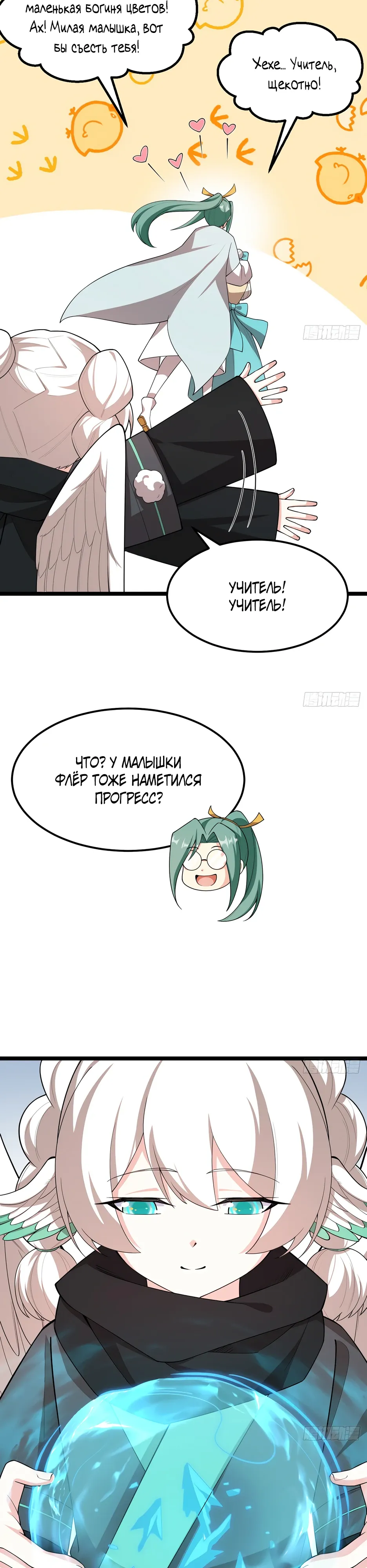 Манга С сего дня я лорд замка в другом мире - Глава 532 Страница 3