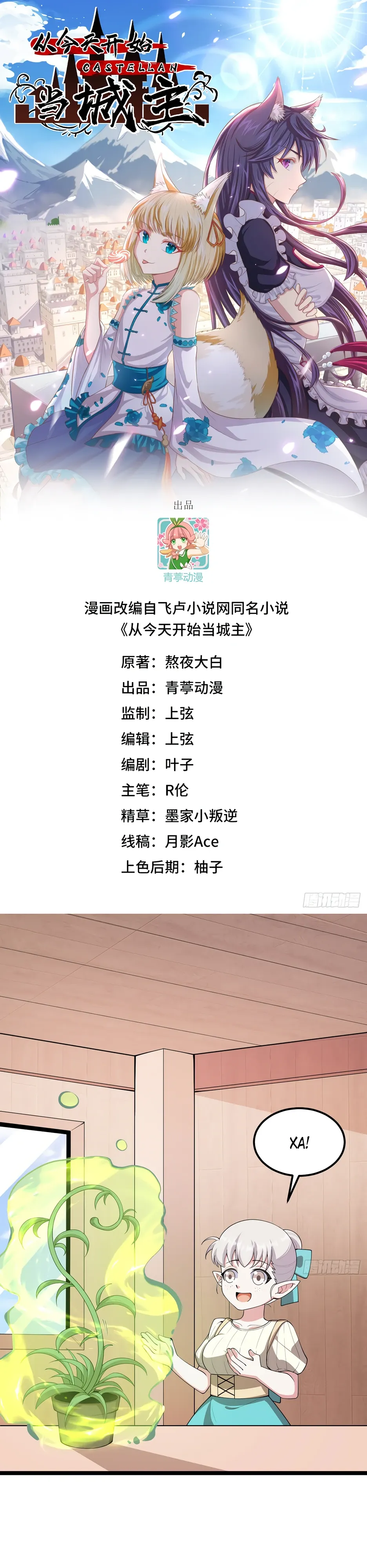 Манга С сего дня я лорд замка в другом мире - Глава 532 Страница 1