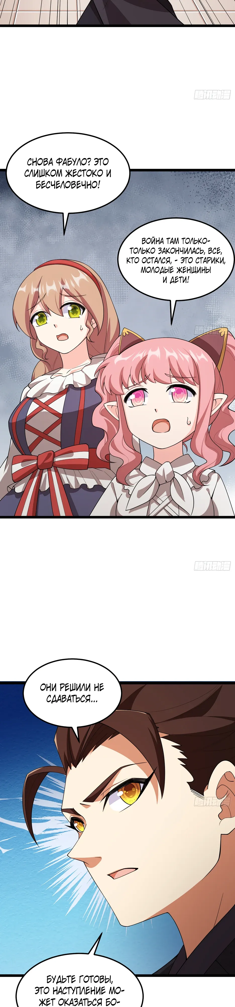 Манга С сего дня я лорд замка в другом мире - Глава 532 Страница 9