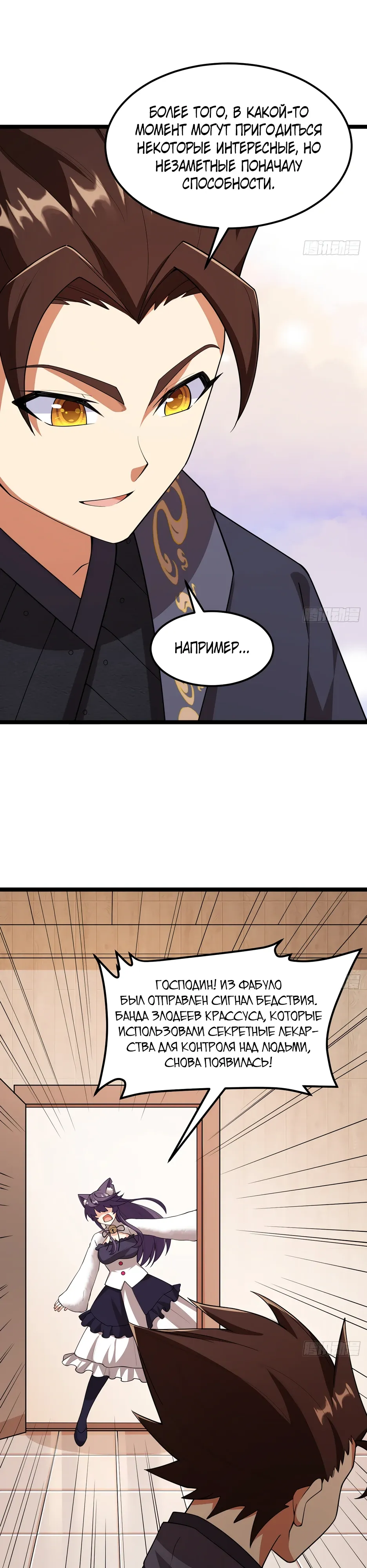 Манга С сего дня я лорд замка в другом мире - Глава 532 Страница 8