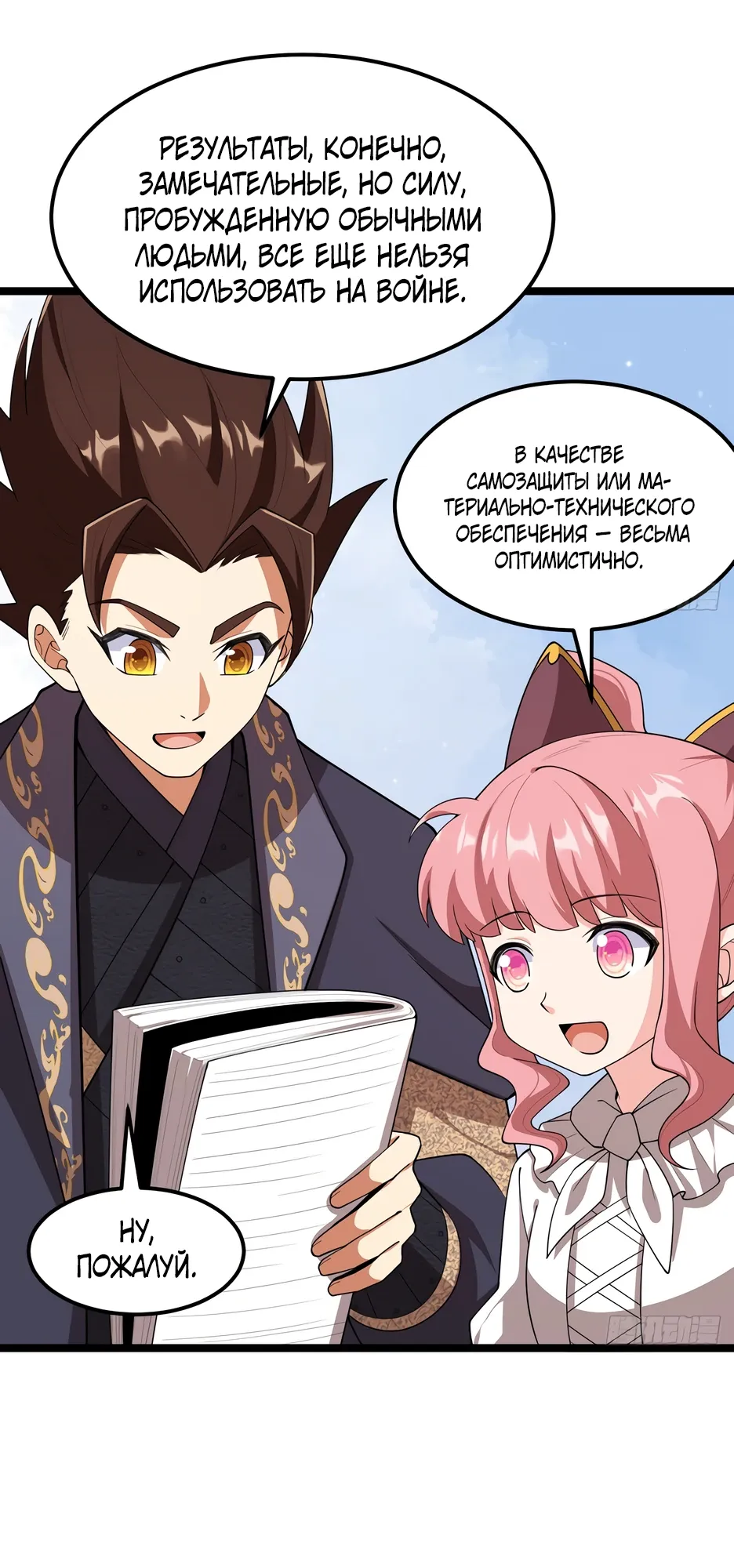 Манга С сего дня я лорд замка в другом мире - Глава 532 Страница 7