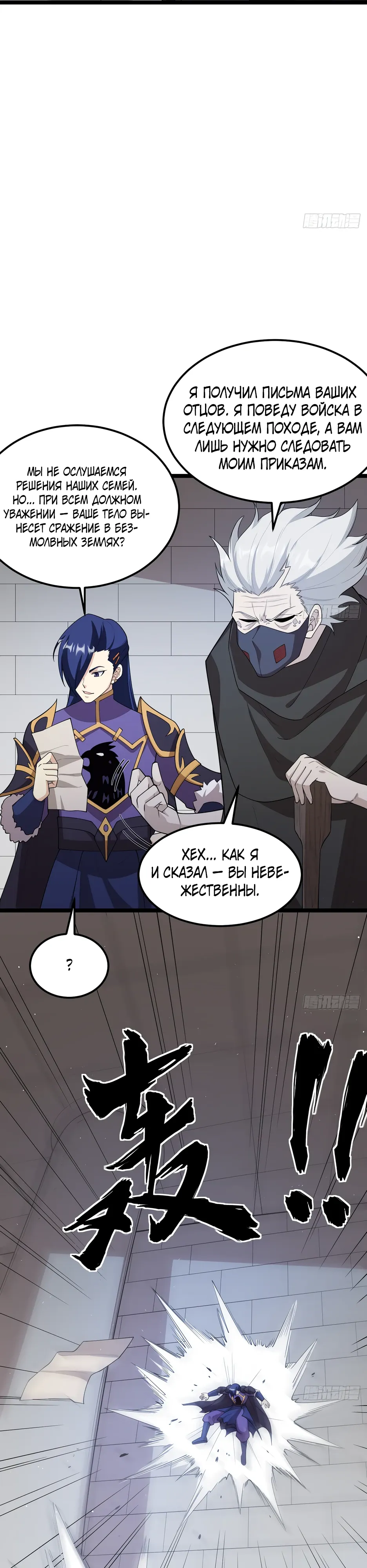 Манга С сего дня я лорд замка в другом мире - Глава 531 Страница 12