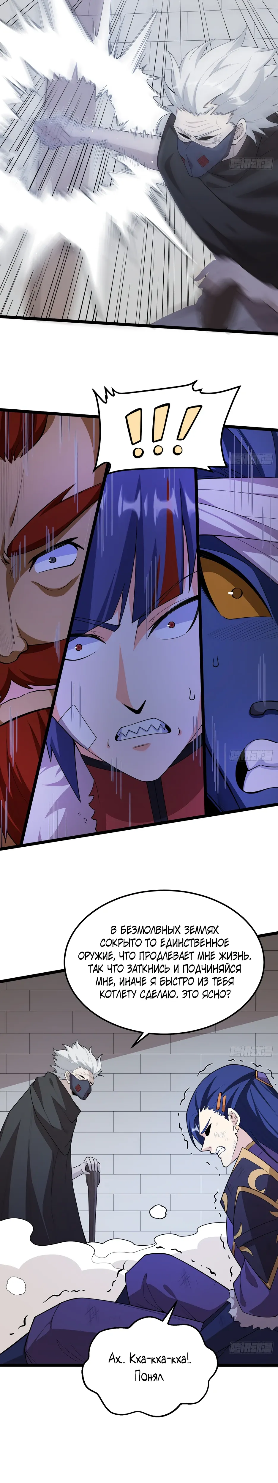 Манга С сего дня я лорд замка в другом мире - Глава 531 Страница 13