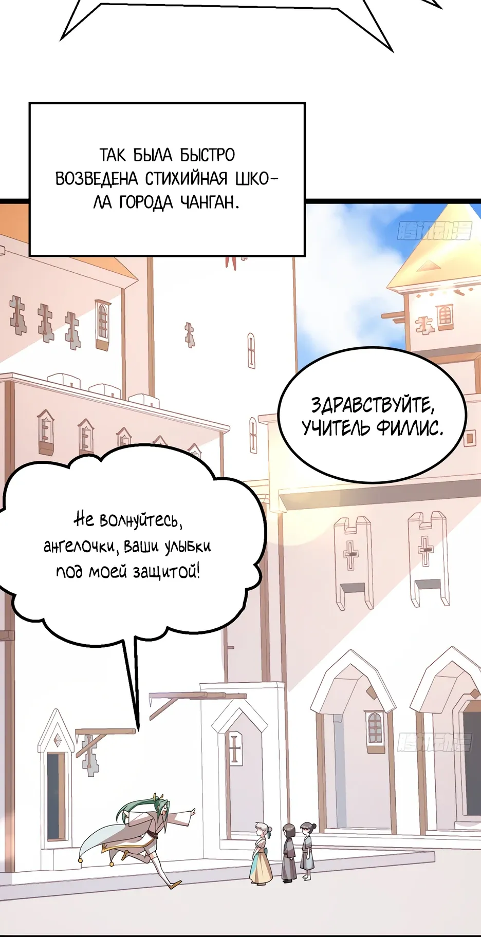 Манга С сего дня я лорд замка в другом мире - Глава 531 Страница 7