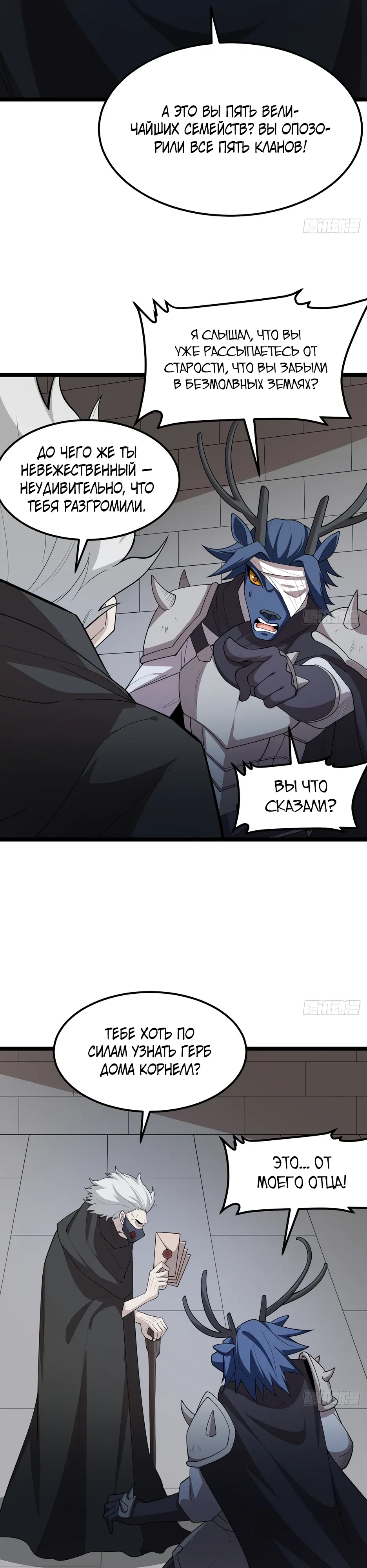 Манга С сего дня я лорд замка в другом мире - Глава 531 Страница 11