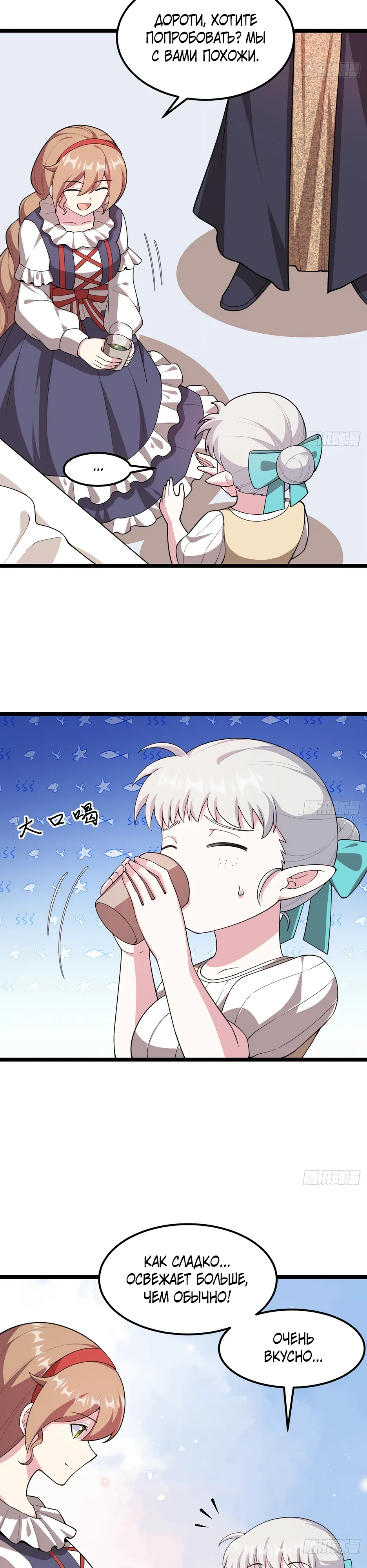 Манга С сего дня я лорд замка в другом мире - Глава 531 Страница 2