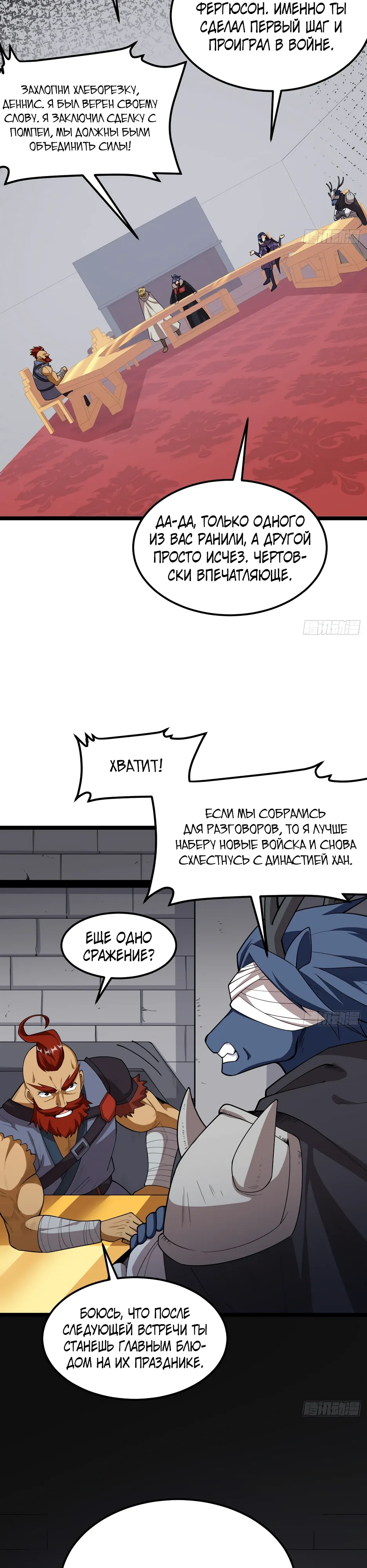 Манга С сего дня я лорд замка в другом мире - Глава 531 Страница 9