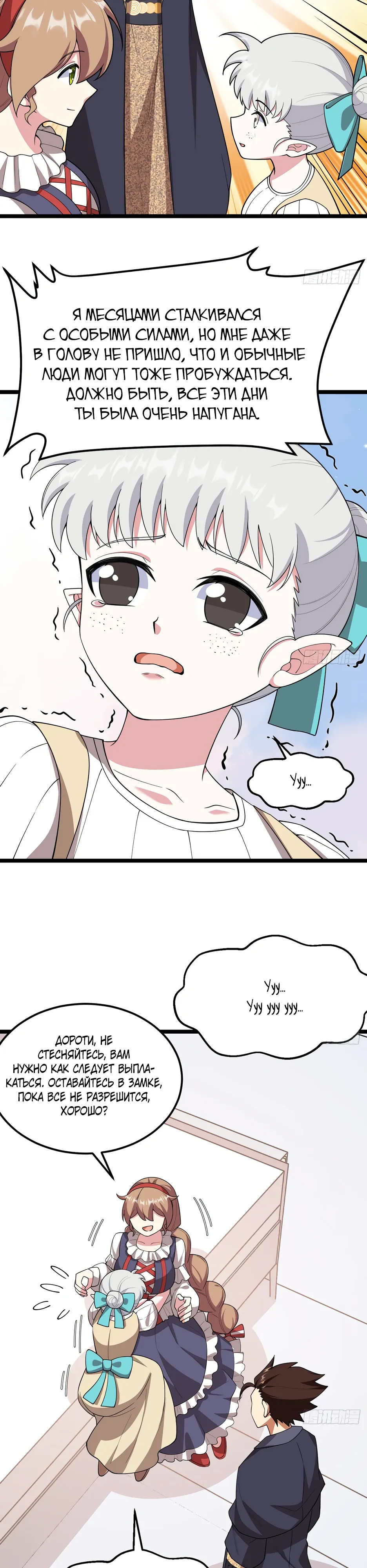 Манга С сего дня я лорд замка в другом мире - Глава 531 Страница 4