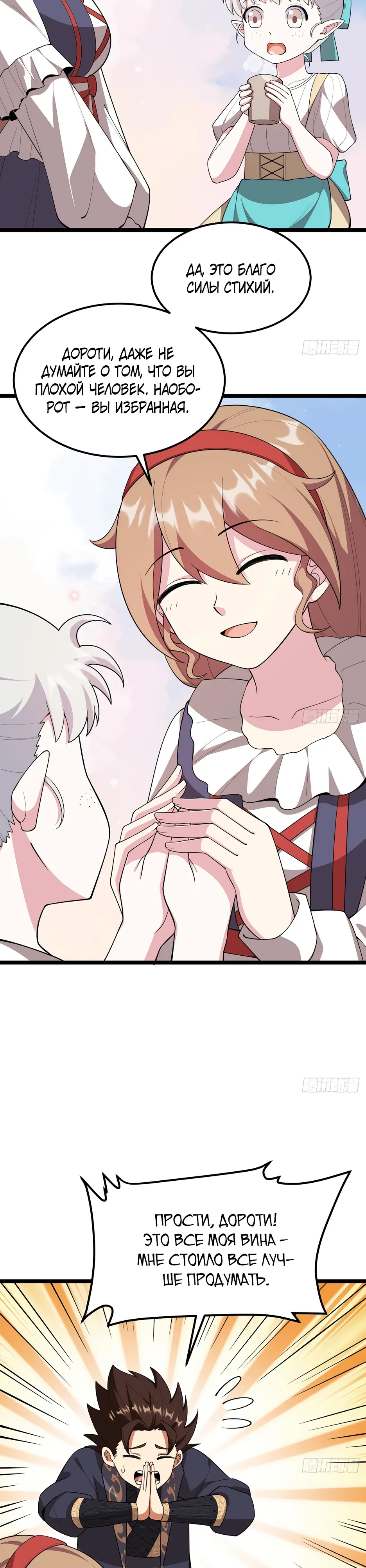 Манга С сего дня я лорд замка в другом мире - Глава 531 Страница 3