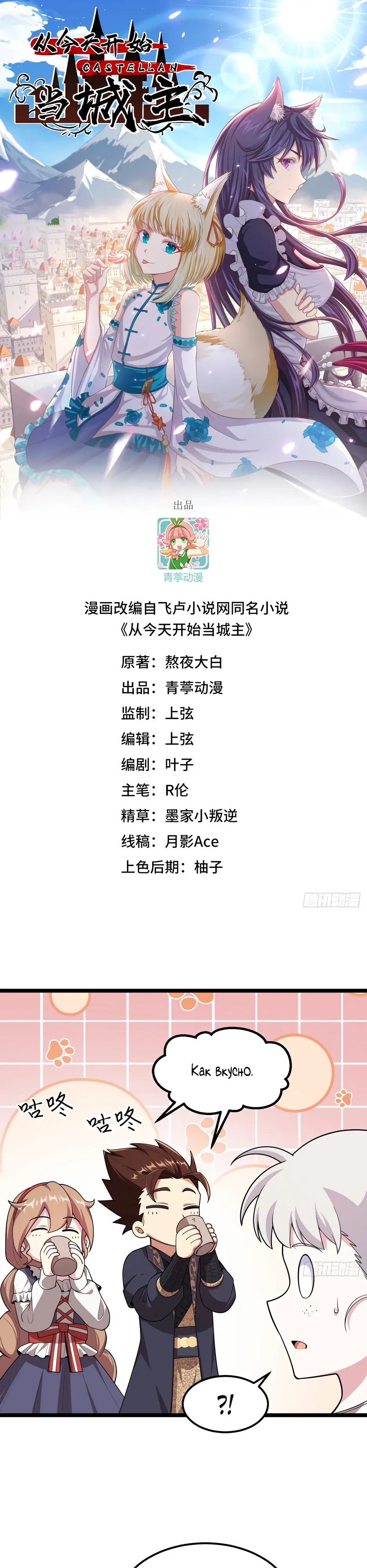 Манга С сего дня я лорд замка в другом мире - Глава 531 Страница 1