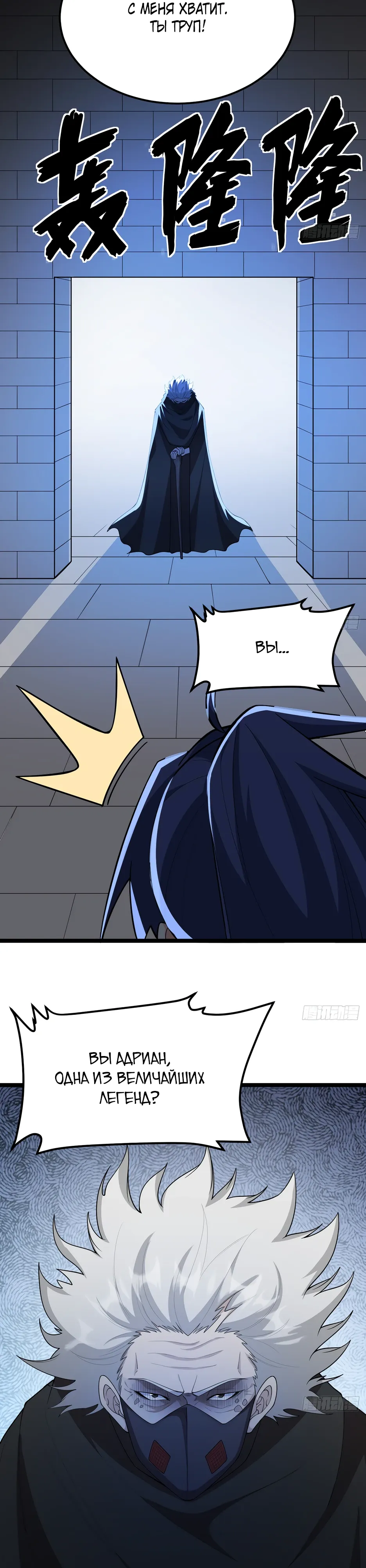 Манга С сего дня я лорд замка в другом мире - Глава 531 Страница 10