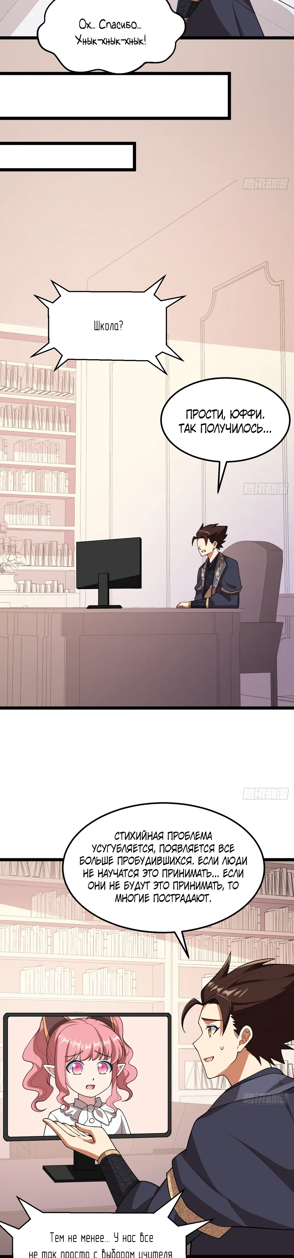 Манга С сего дня я лорд замка в другом мире - Глава 531 Страница 5