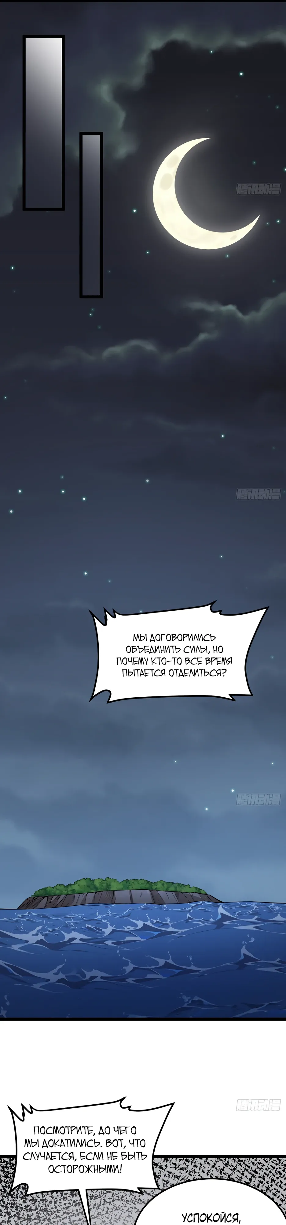 Манга С сего дня я лорд замка в другом мире - Глава 531 Страница 8