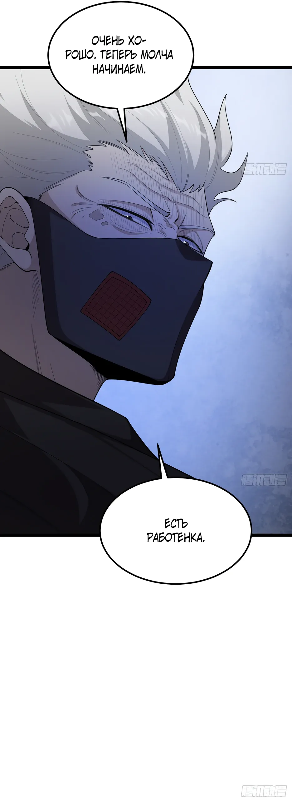 Манга С сего дня я лорд замка в другом мире - Глава 531 Страница 14