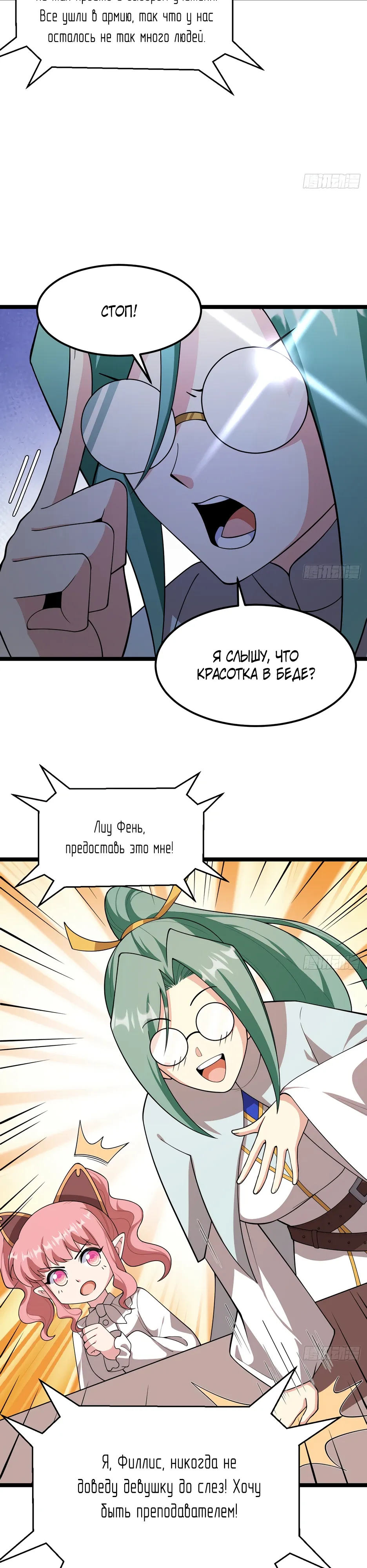 Манга С сего дня я лорд замка в другом мире - Глава 531 Страница 6