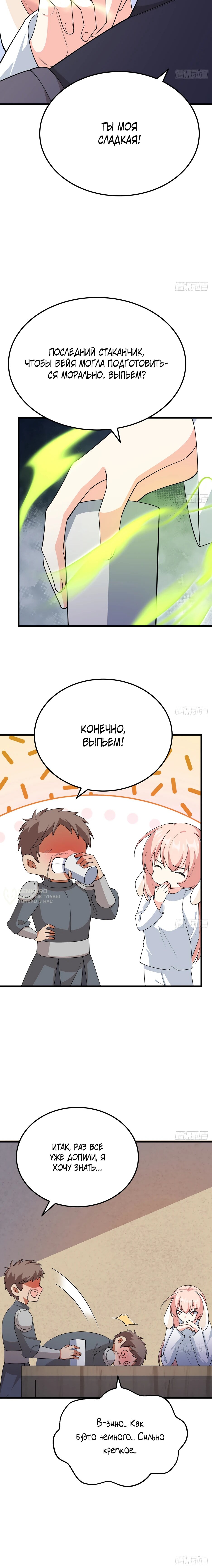 Манга С сего дня я лорд замка в другом мире - Глава 534 Страница 32