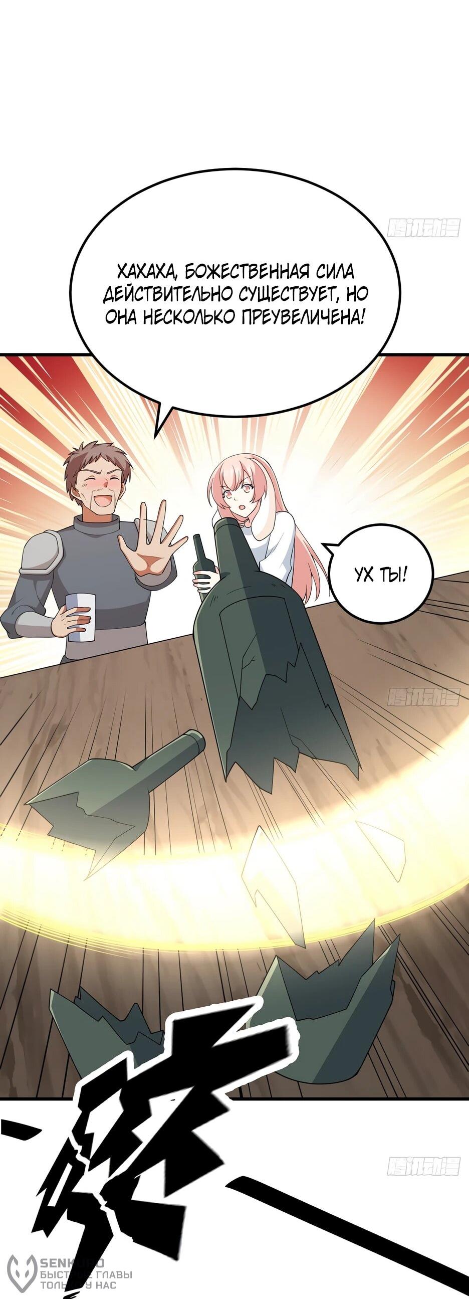 Манга С сего дня я лорд замка в другом мире - Глава 534 Страница 21