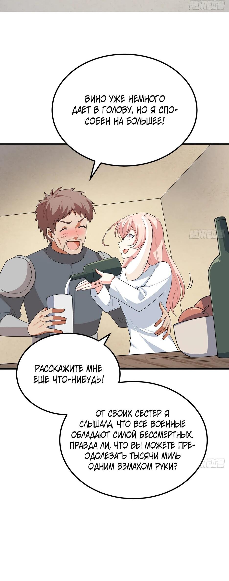 Манга С сего дня я лорд замка в другом мире - Глава 534 Страница 20