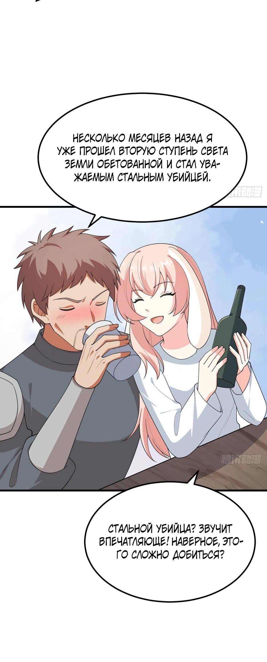 Манга С сего дня я лорд замка в другом мире - Глава 534 Страница 22