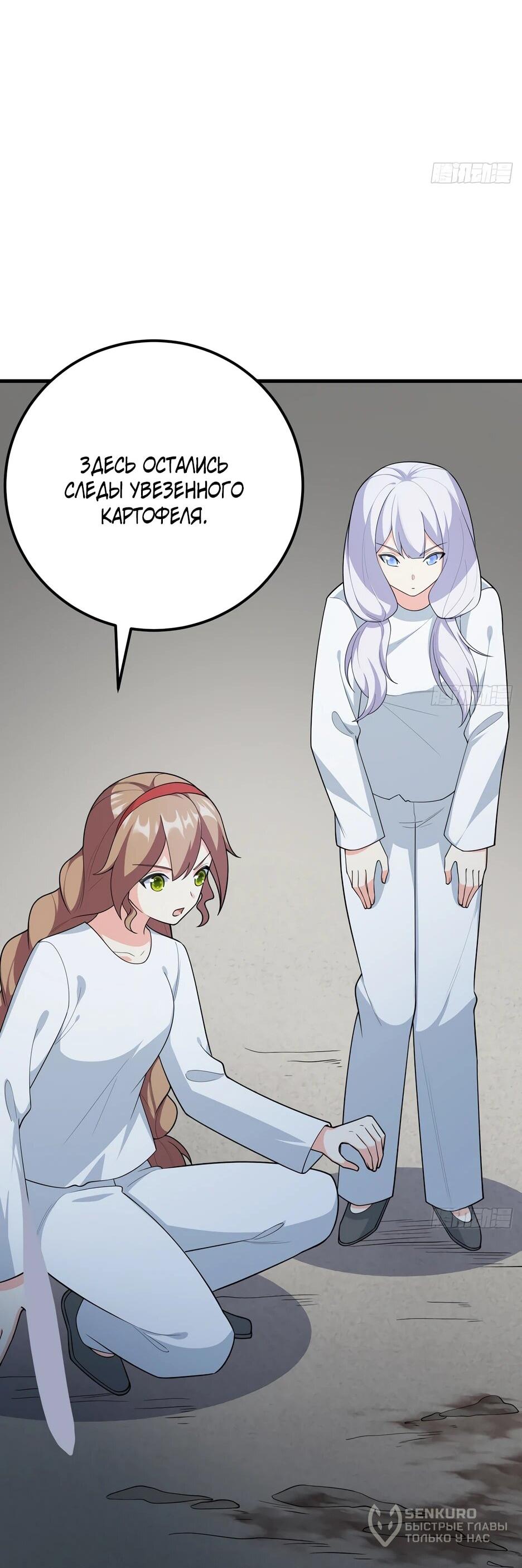 Манга С сего дня я лорд замка в другом мире - Глава 534 Страница 9