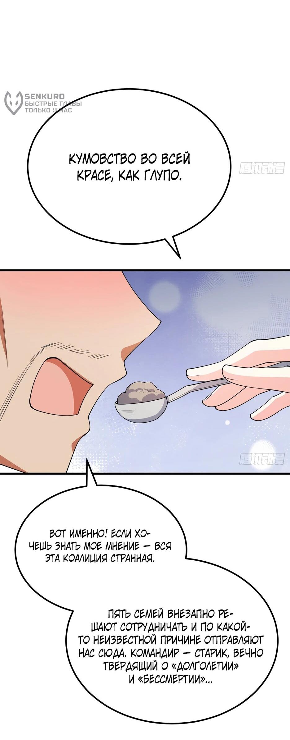 Манга С сего дня я лорд замка в другом мире - Глава 534 Страница 26