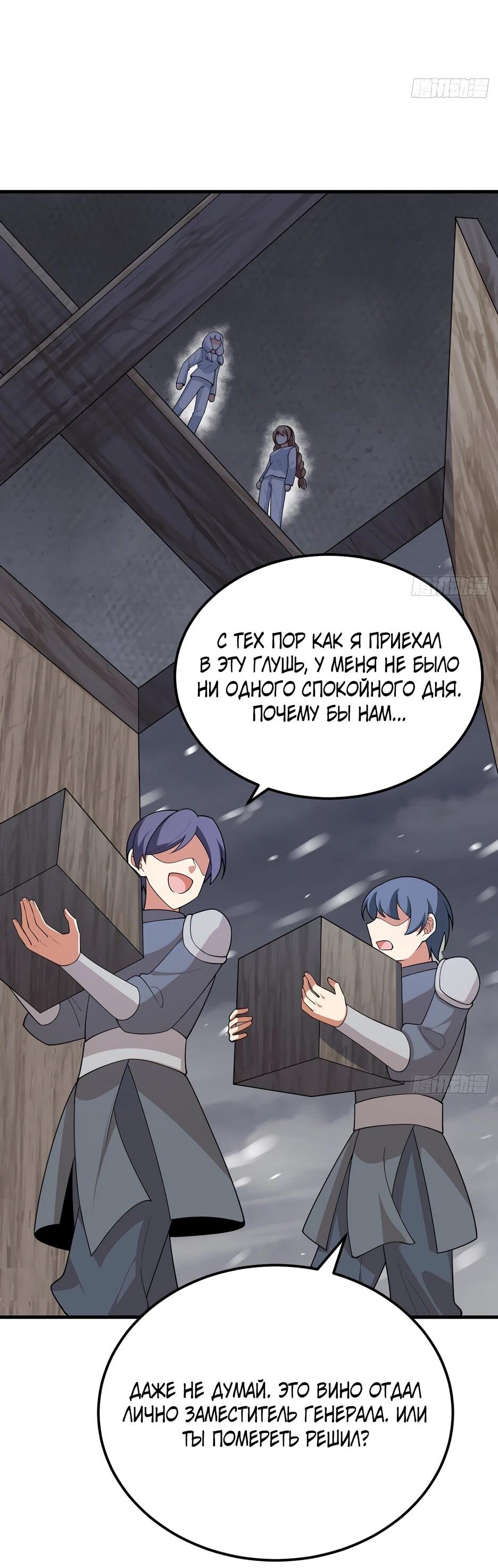 Манга С сего дня я лорд замка в другом мире - Глава 534 Страница 15