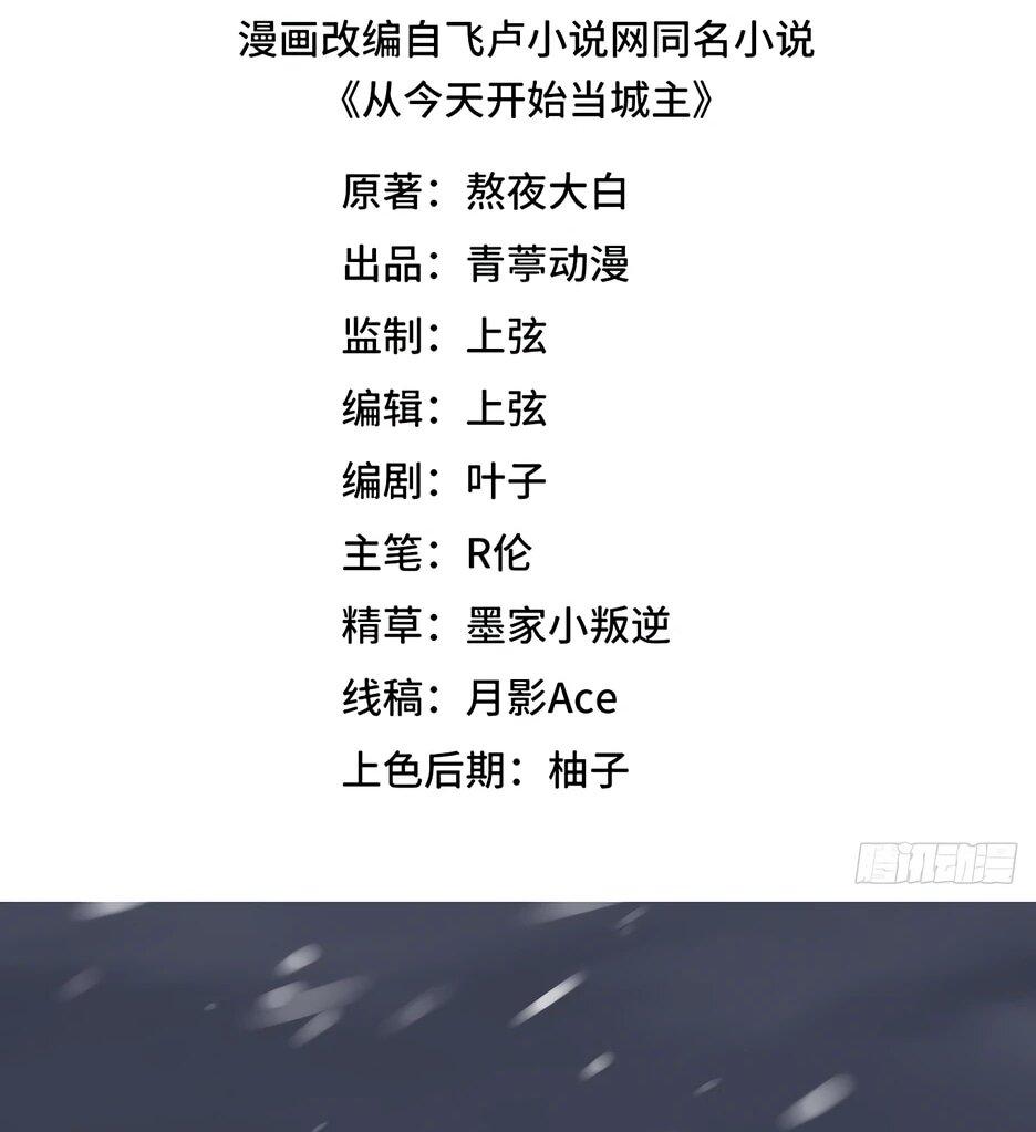 Манга С сего дня я лорд замка в другом мире - Глава 534 Страница 2