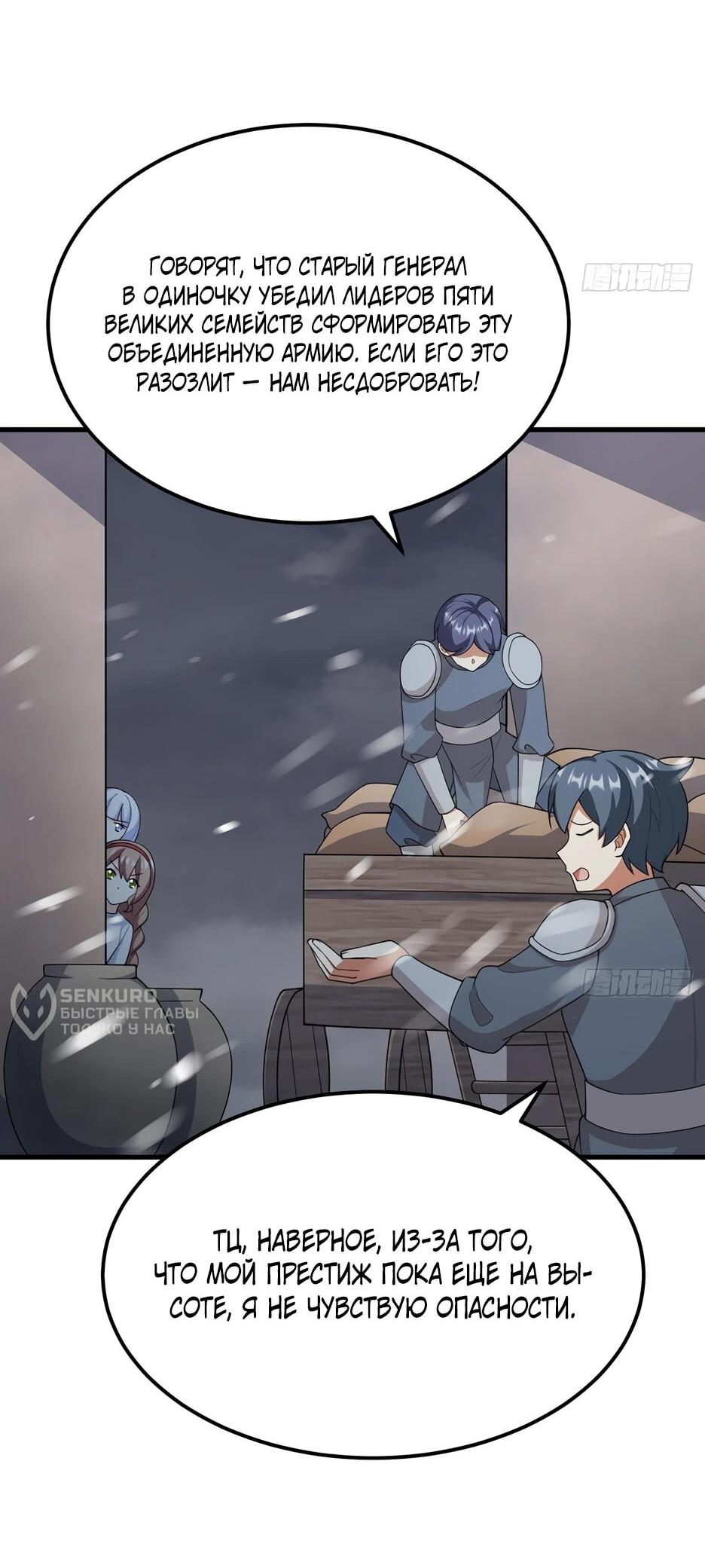 Манга С сего дня я лорд замка в другом мире - Глава 534 Страница 5