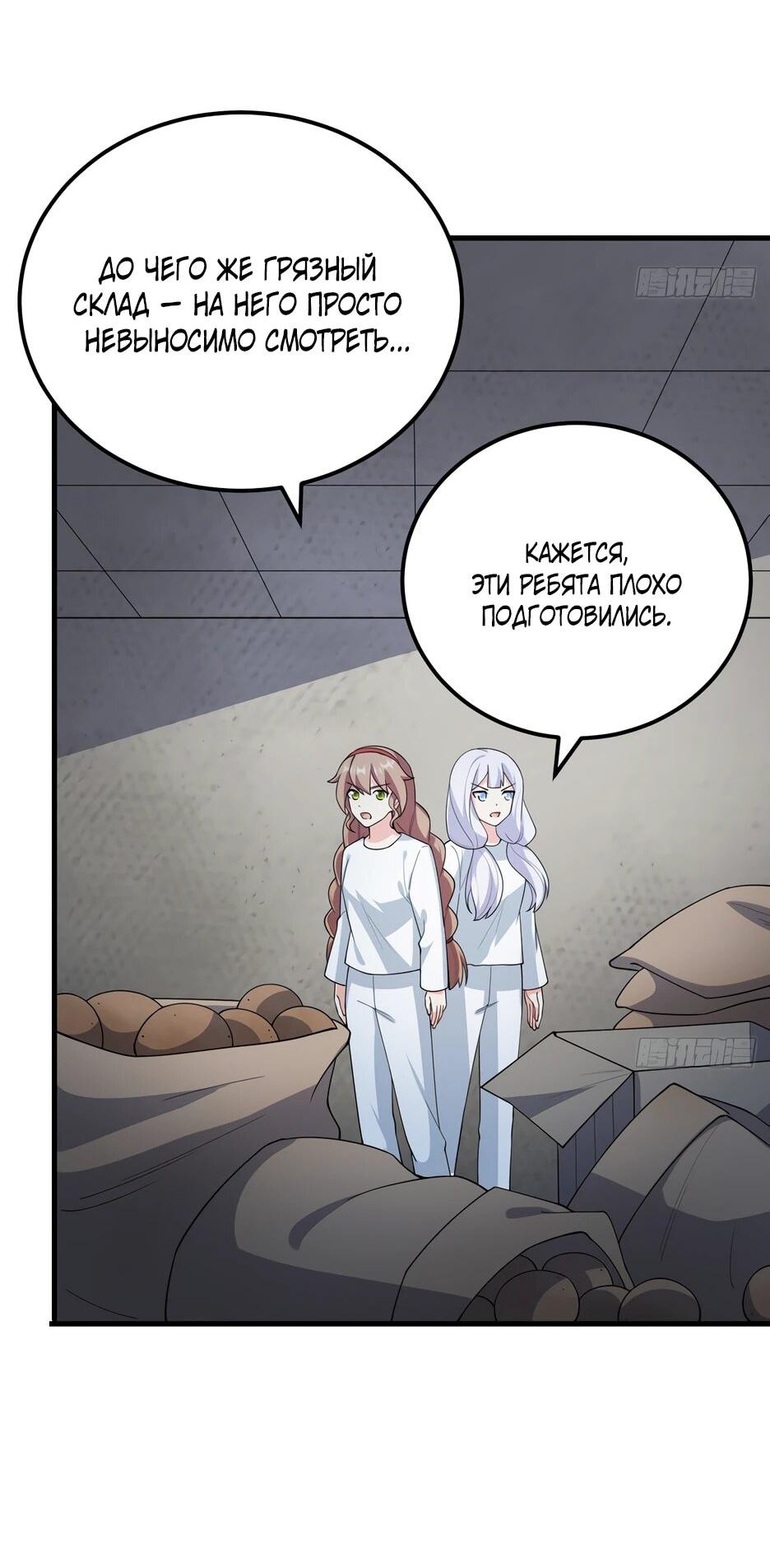 Манга С сего дня я лорд замка в другом мире - Глава 534 Страница 8