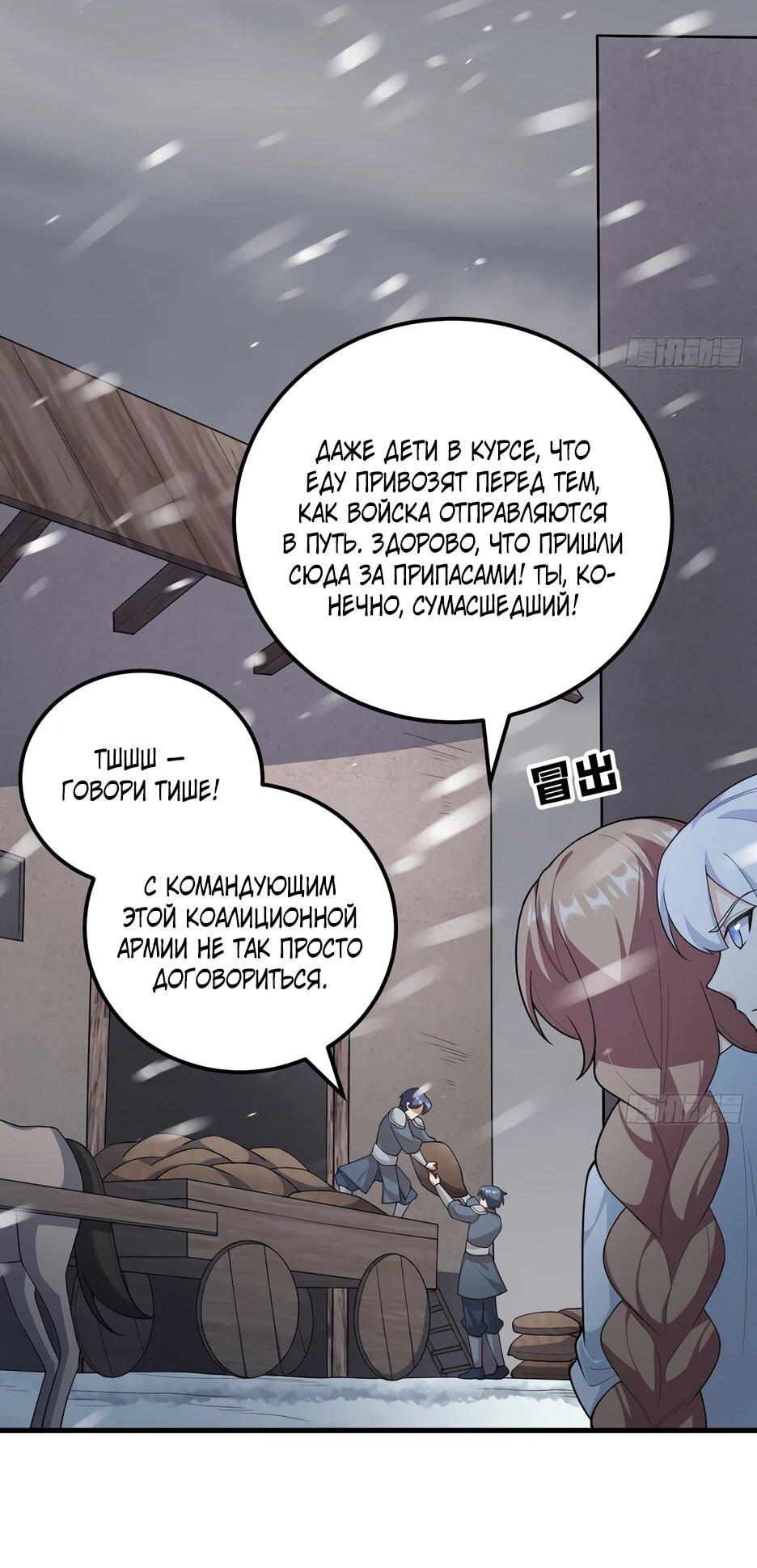 Манга С сего дня я лорд замка в другом мире - Глава 534 Страница 4