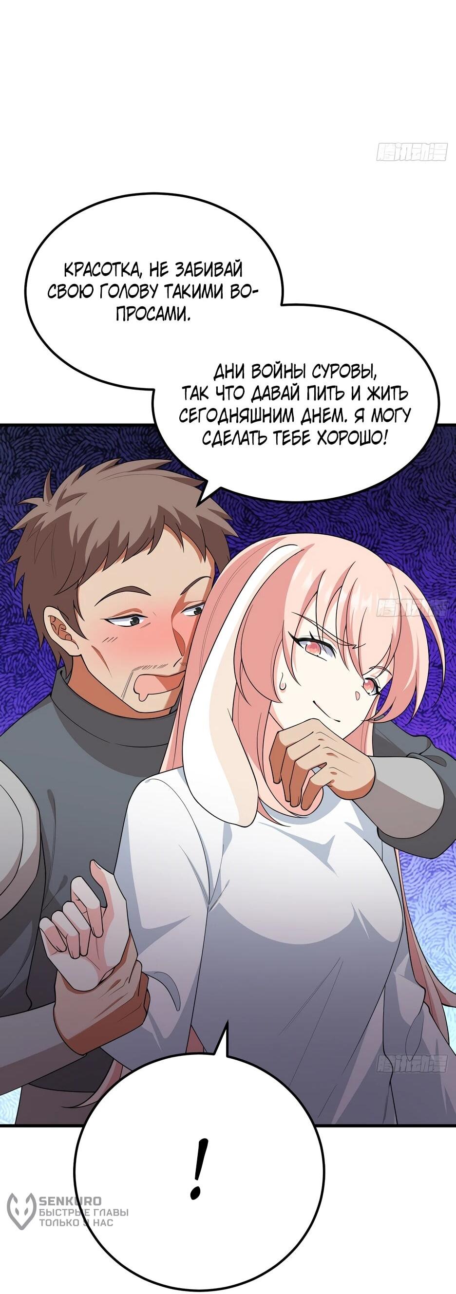 Манга С сего дня я лорд замка в другом мире - Глава 534 Страница 29