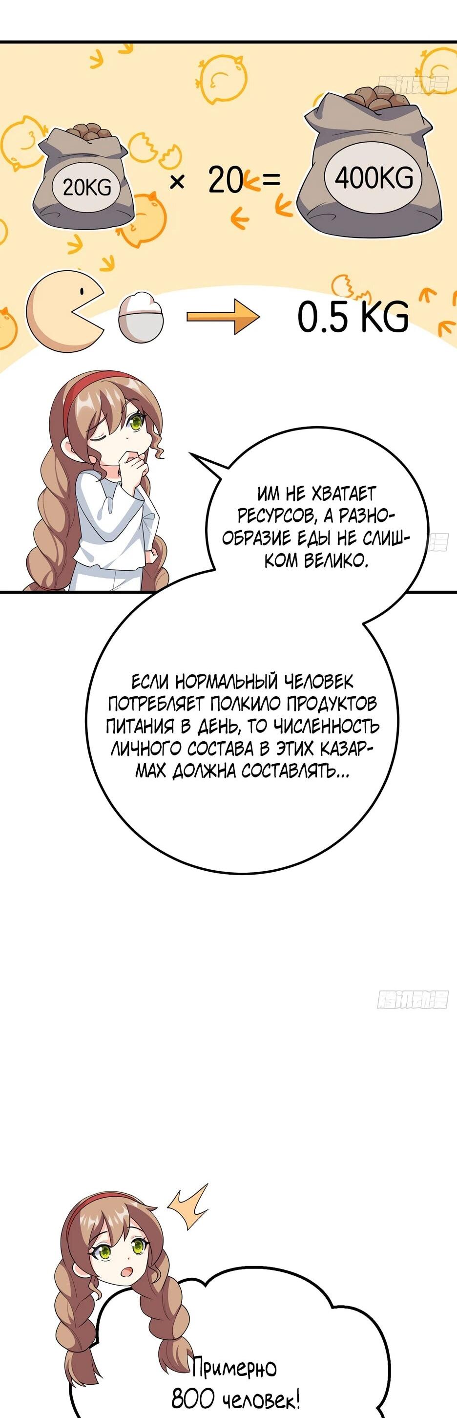 Манга С сего дня я лорд замка в другом мире - Глава 534 Страница 11