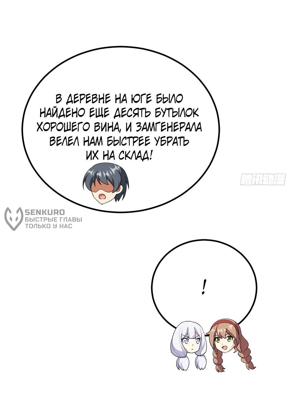 Манга С сего дня я лорд замка в другом мире - Глава 534 Страница 14