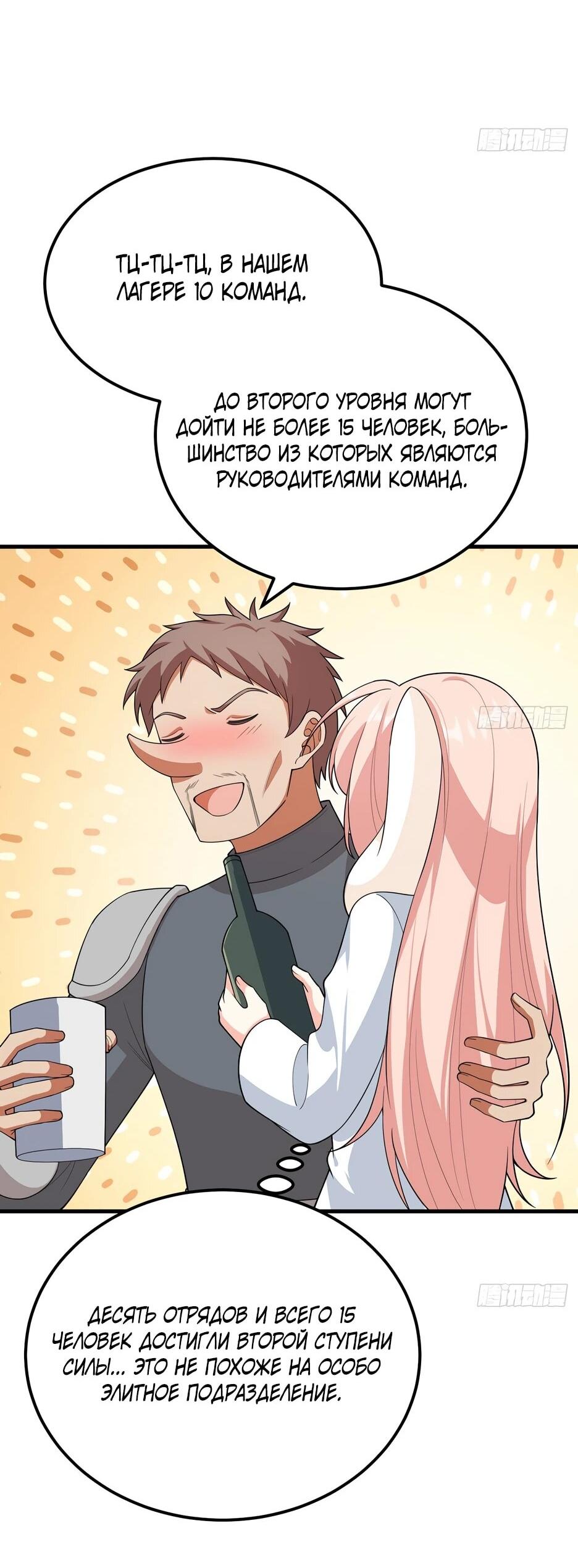 Манга С сего дня я лорд замка в другом мире - Глава 534 Страница 23