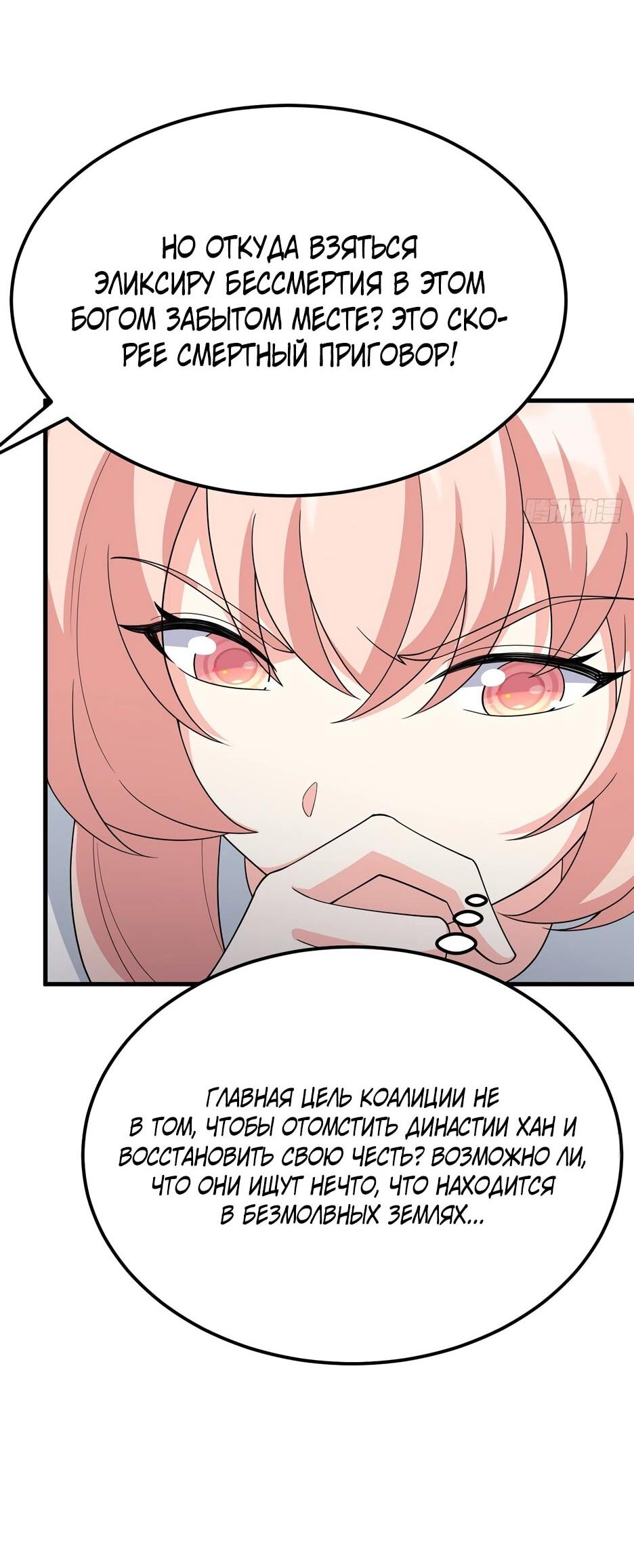 Манга С сего дня я лорд замка в другом мире - Глава 534 Страница 28