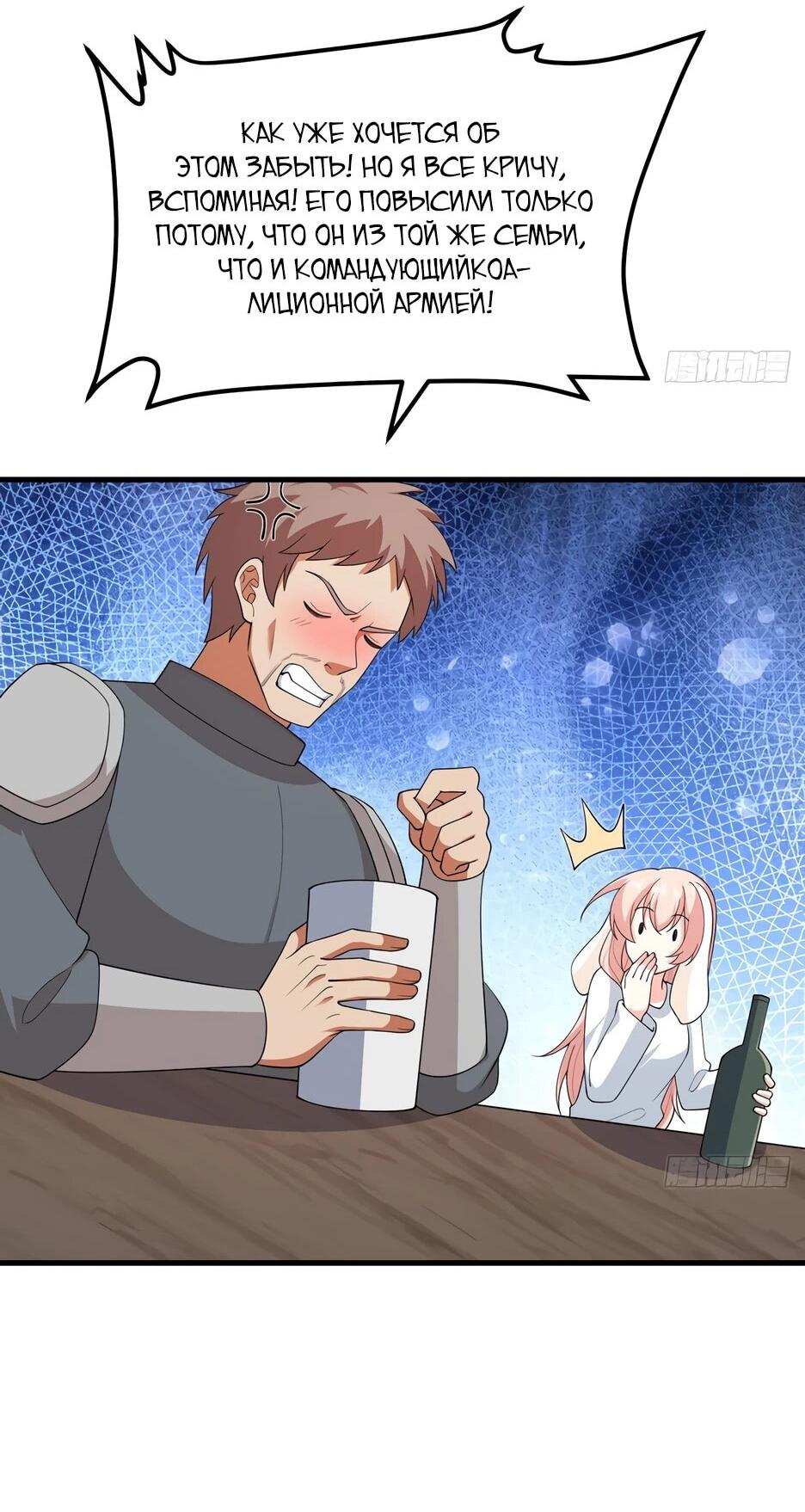 Манга С сего дня я лорд замка в другом мире - Глава 534 Страница 25